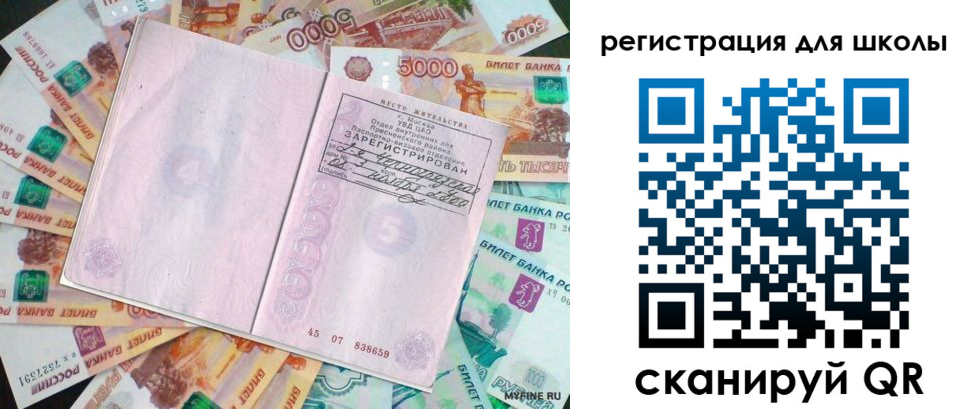 прописка для школы в Чулыме